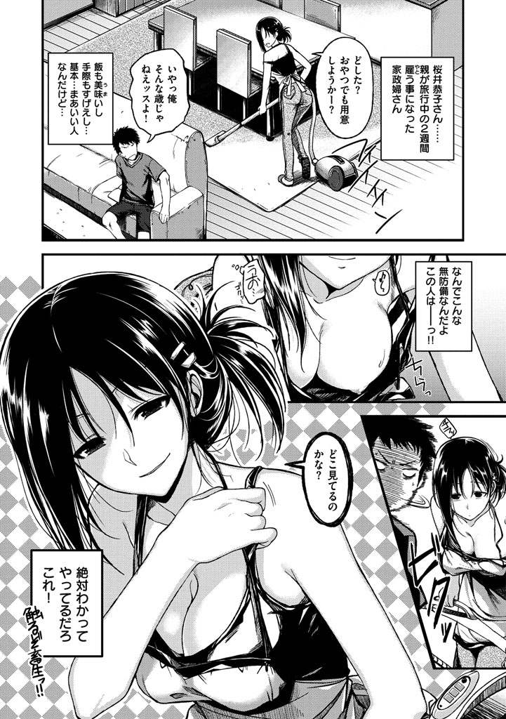 Zettai Koubi Sengen - Page 29