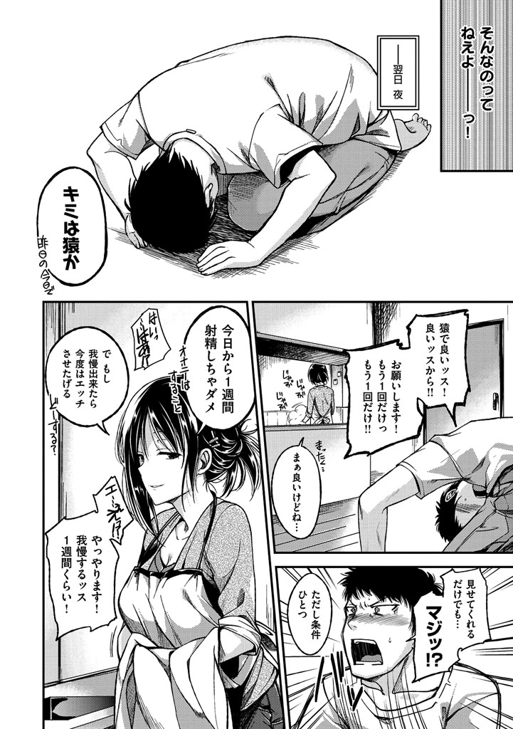 Zettai Koubi Sengen - Page 36