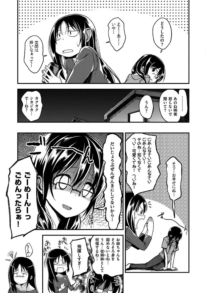 Zettai Koubi Sengen - Page 51