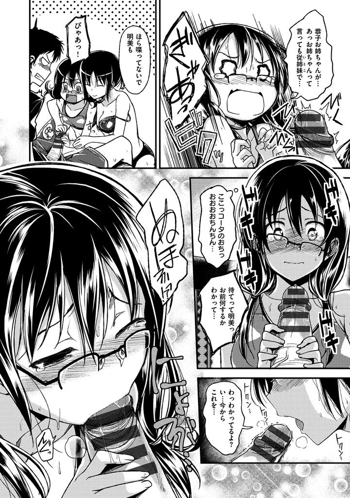 Zettai Koubi Sengen - Page 54