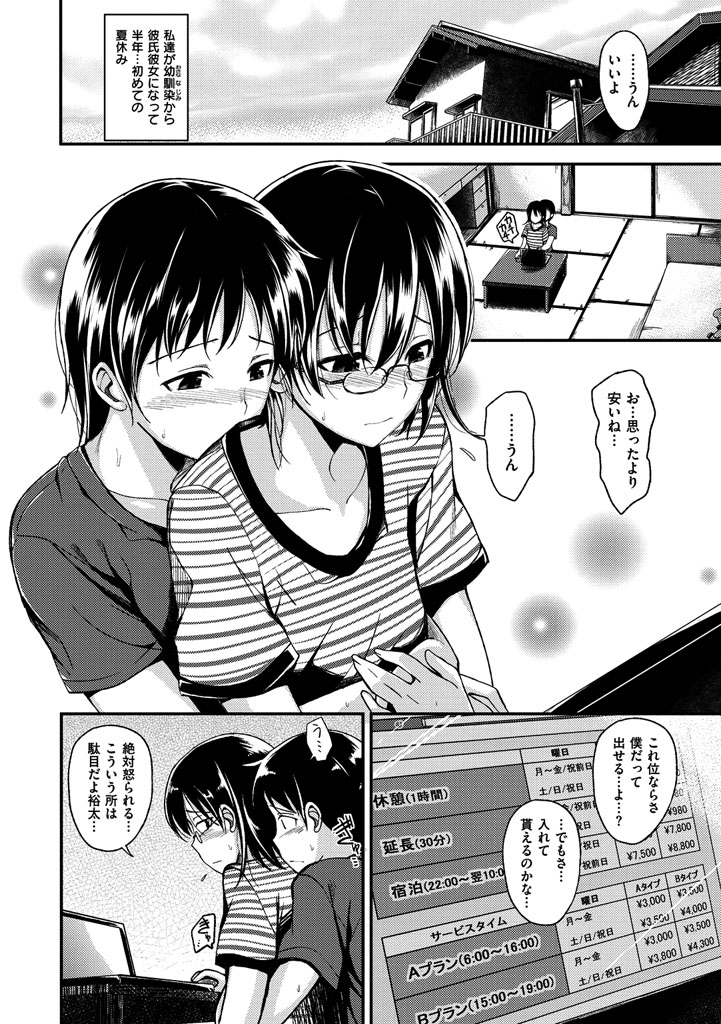 Zettai Koubi Sengen - Page 78
