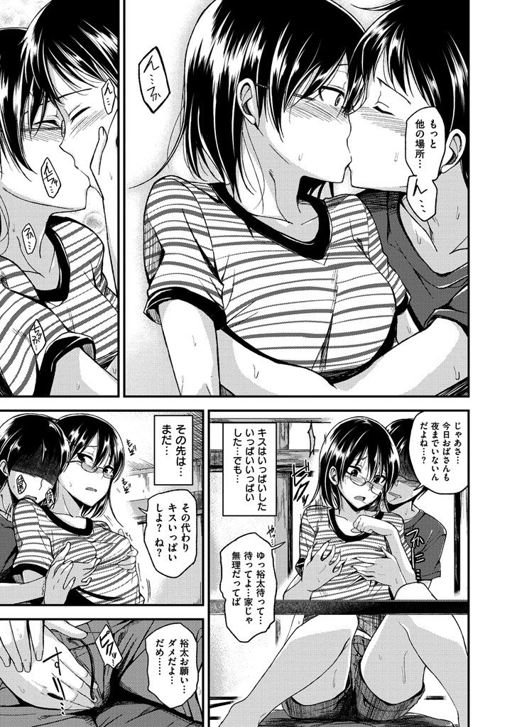 Zettai Koubi Sengen - Page 79