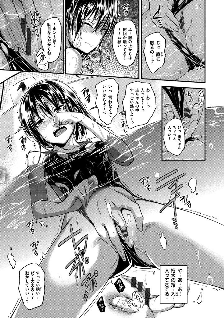 Zettai Koubi Sengen - Page 83