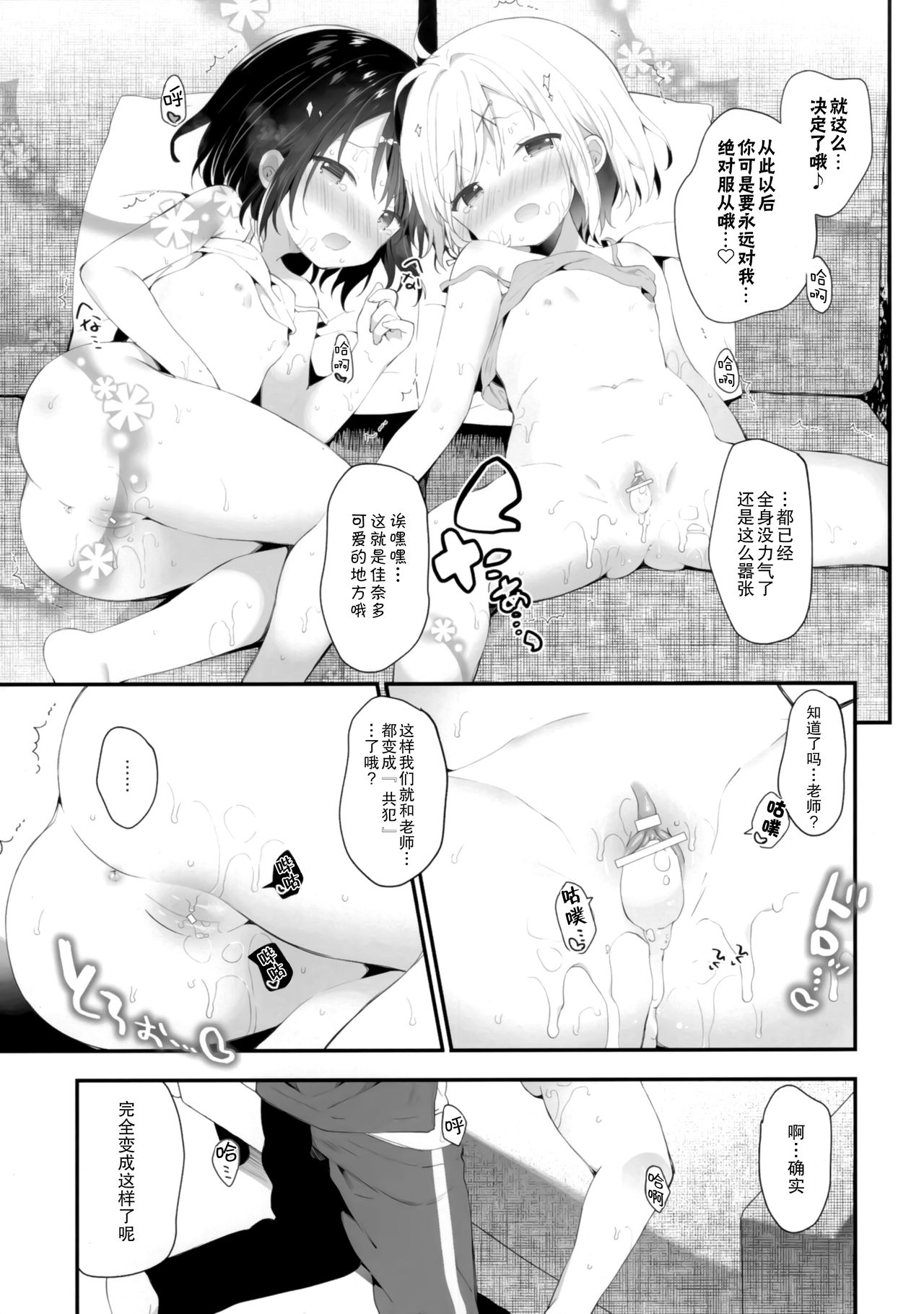 Futago-chan ni wa sakaraena i~tsu! - Page 28