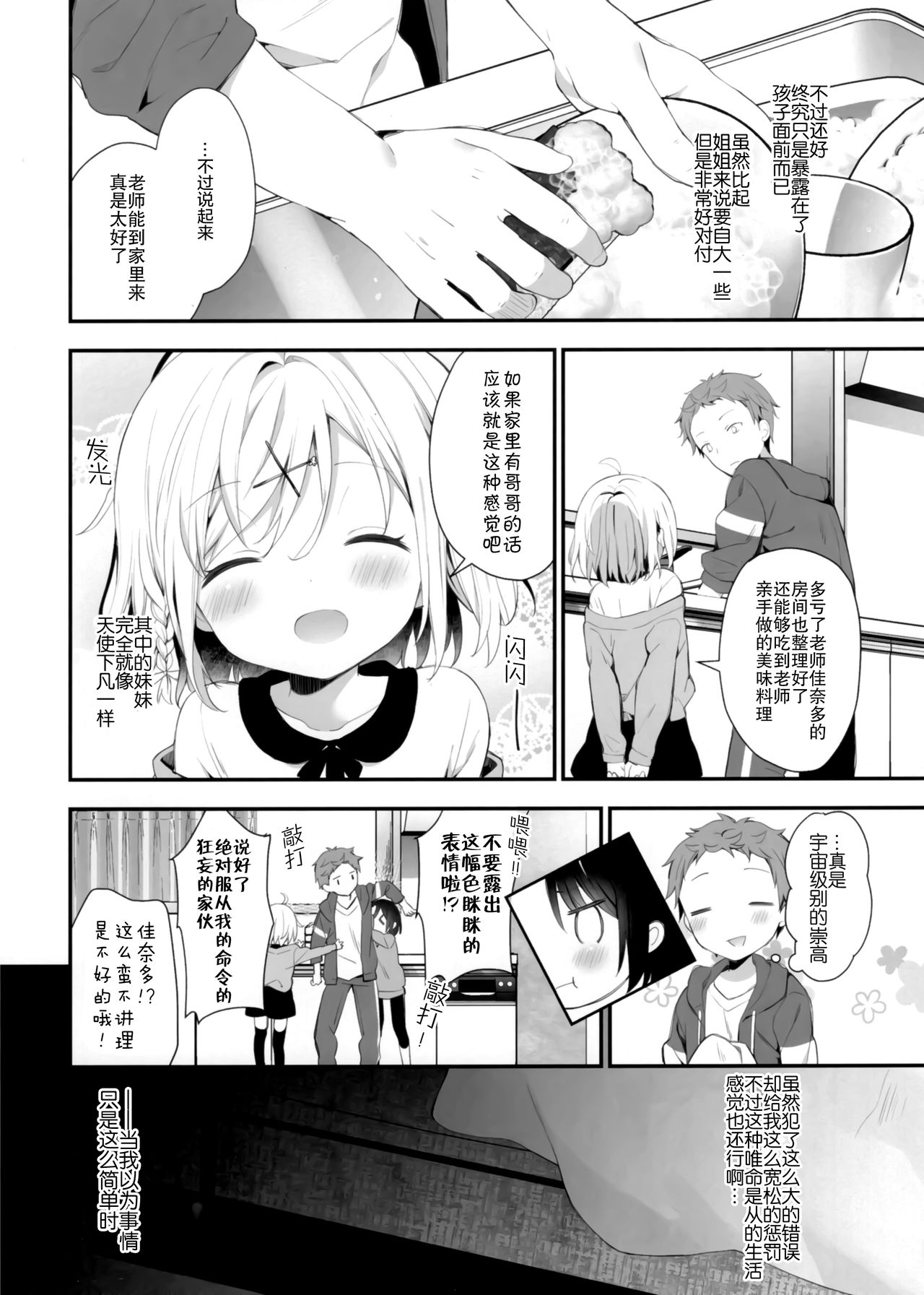 Futago-chan ni wa sakaraena i~tsu! - Page 9