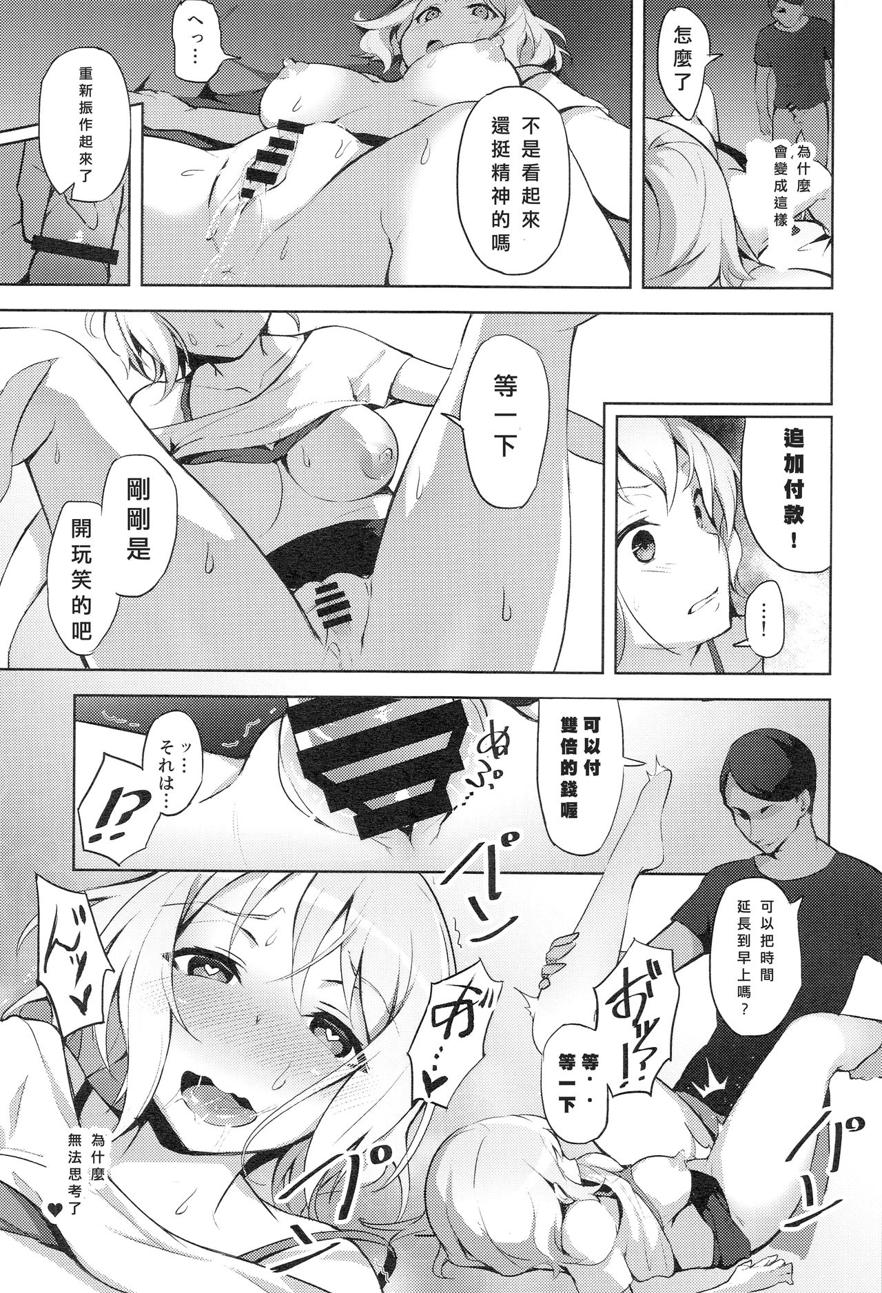 Hatarakikata Kaikaku - Page 10