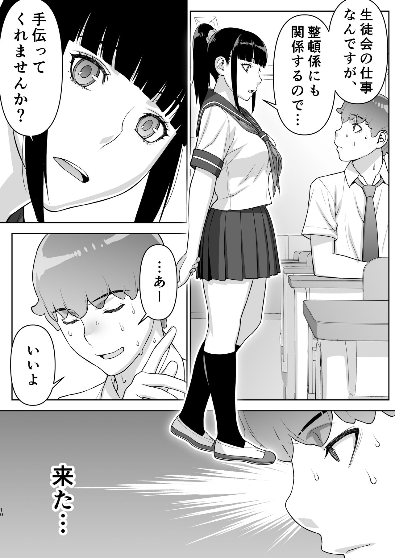 Iinchou wa mada Saimin Appli o Shinjiteru. - Page 11