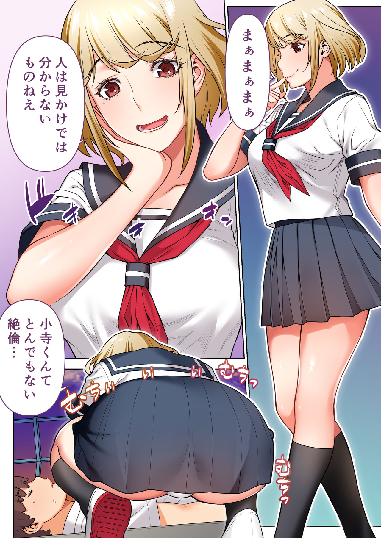 Iinchou wa mada Saimin Appli o Shinjiteru. - Page 81