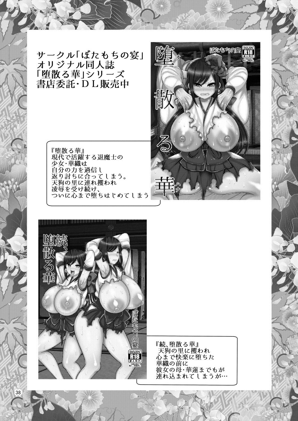 Ochiru Hana - Tsubaki Hen - Page 38