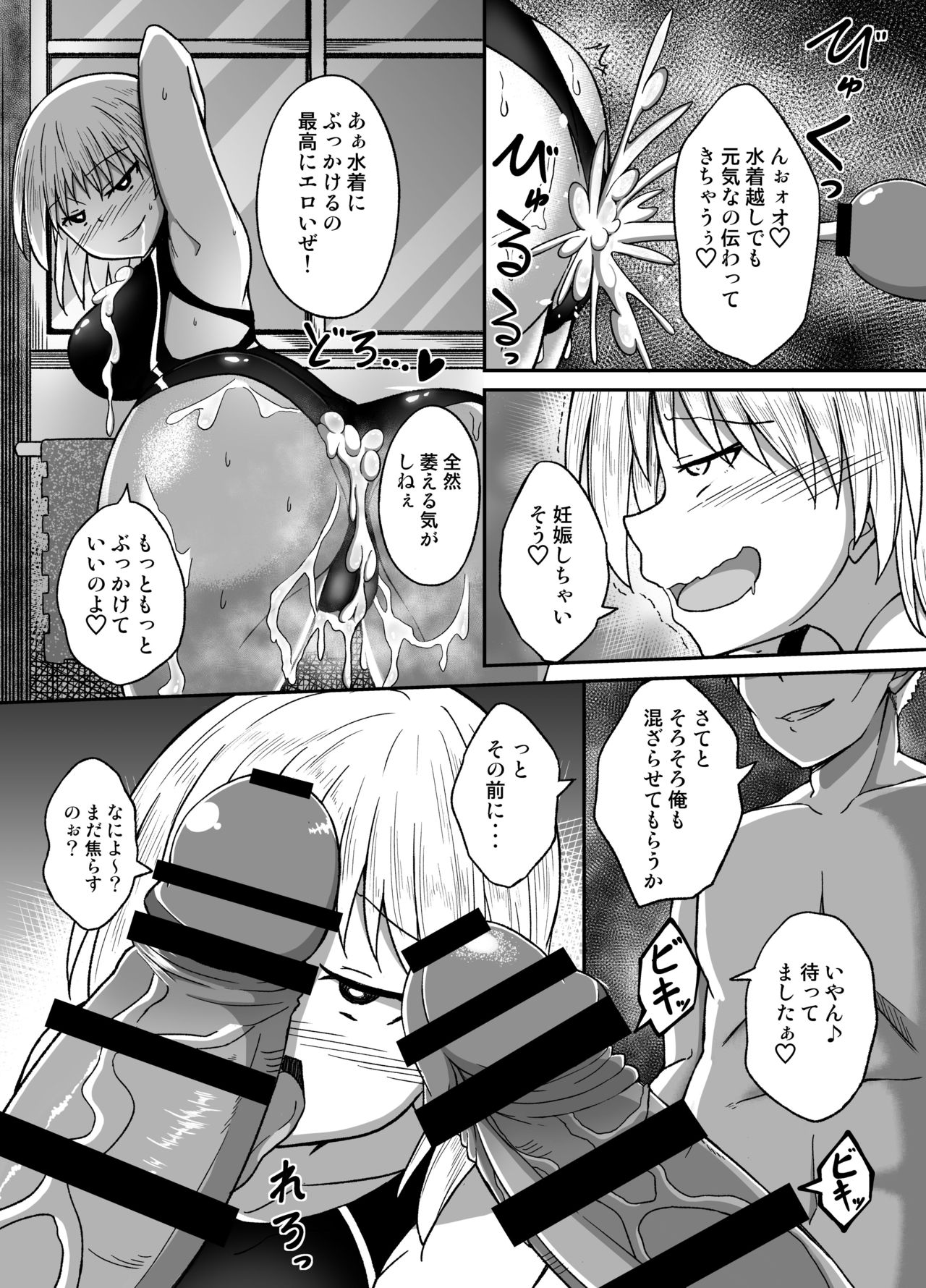 Suieibu no Onna - Page 12