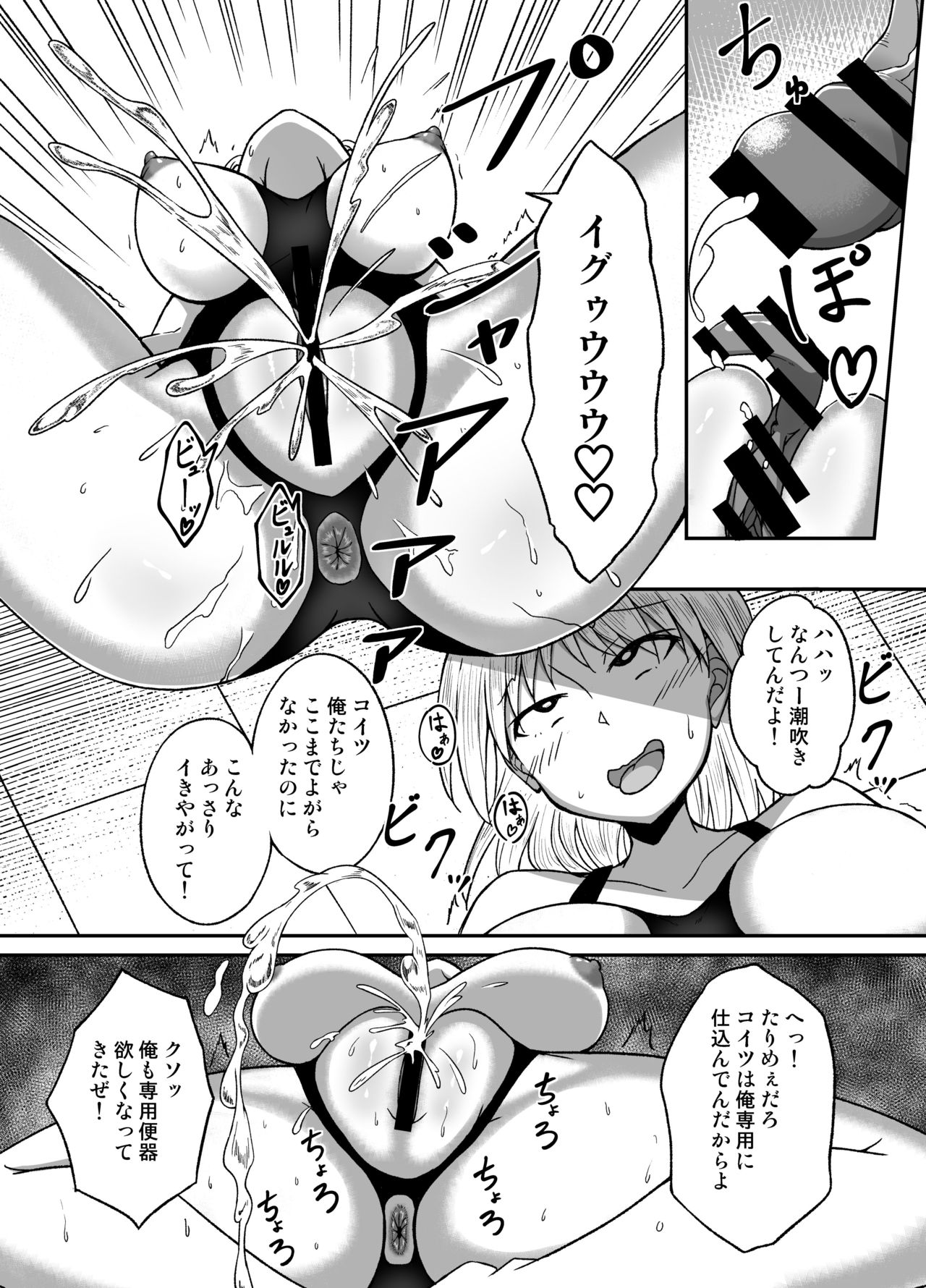 Suieibu no Onna - Page 20