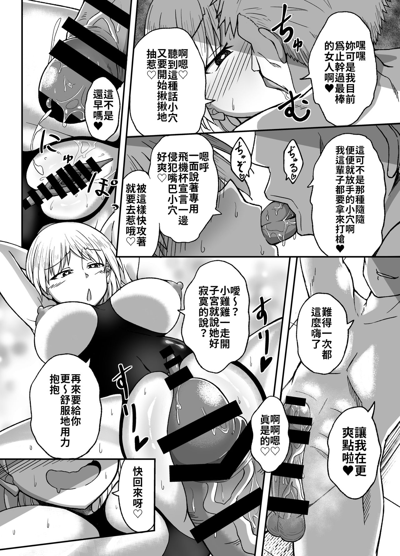 Suieibu no Onna | 游泳社的女人 - Page 23