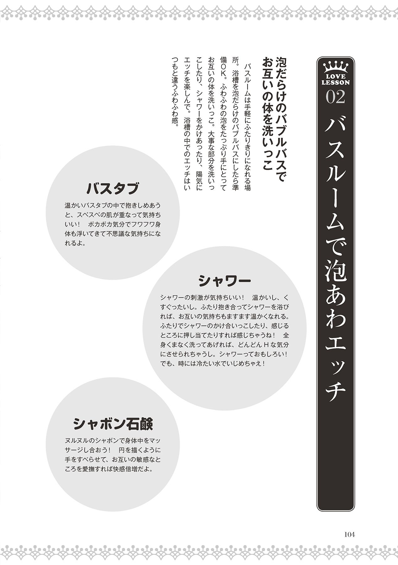 恋する女性のLOVE＆HEAVEN～楽しいみんなのＨファイル～イラスト版……らぶヘブッ！ - Page 106