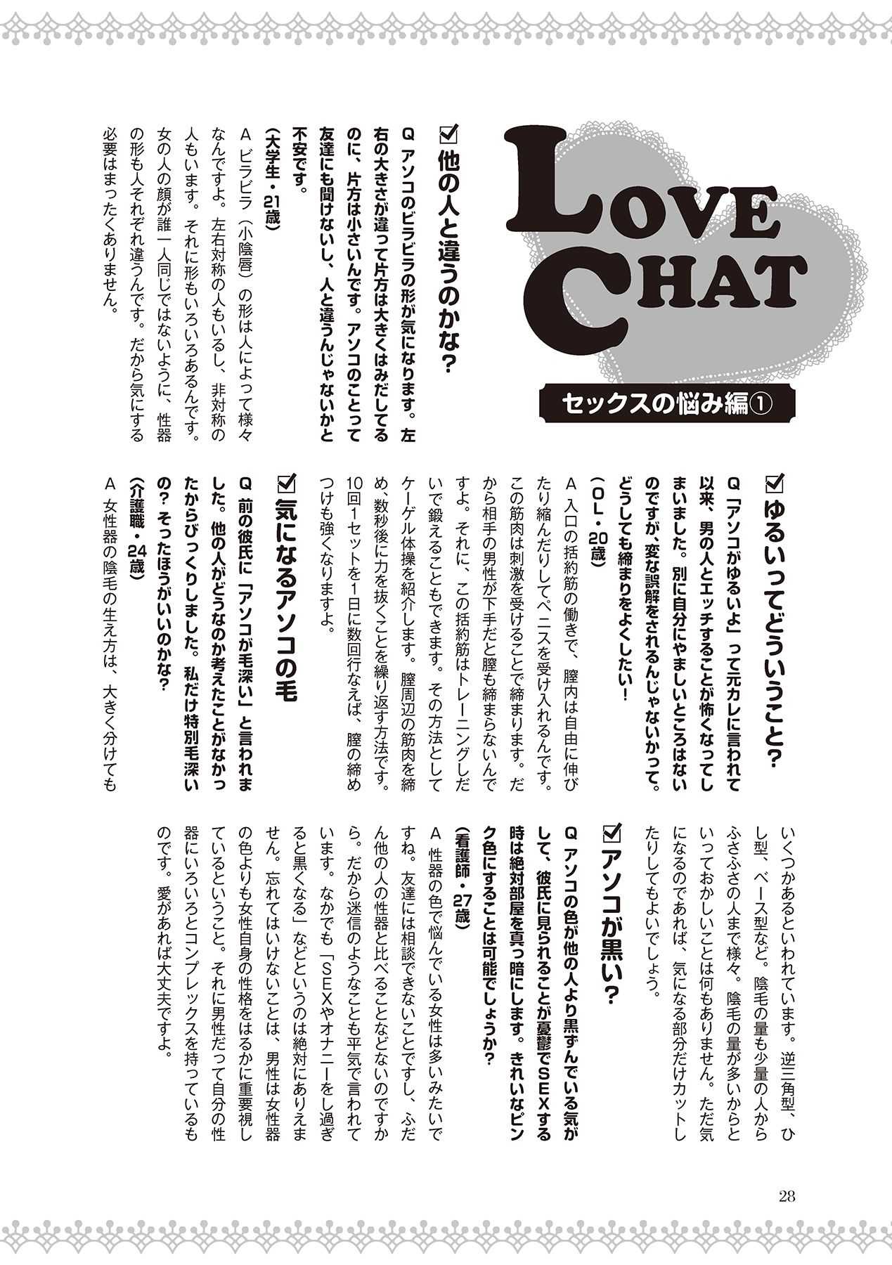 恋する女性のLOVE＆HEAVEN～楽しいみんなのＨファイル～イラスト版……らぶヘブッ！ - Page 30