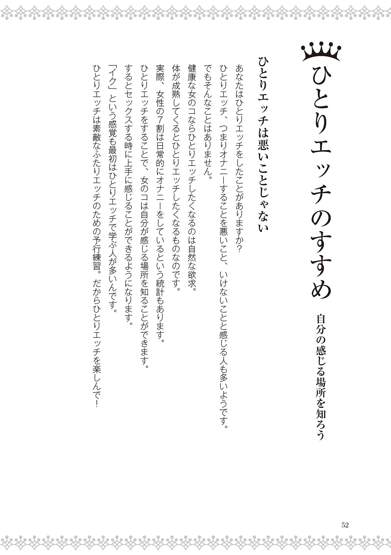 恋する女性のLOVE＆HEAVEN～楽しいみんなのＨファイル～イラスト版……らぶヘブッ！ - Page 54