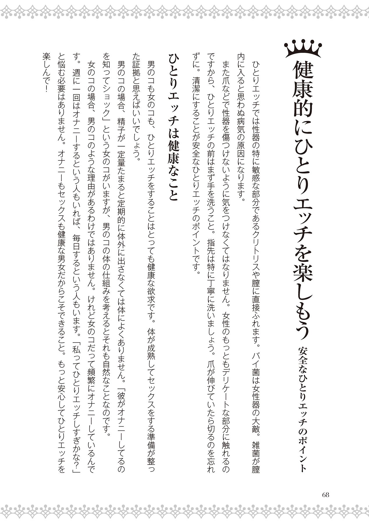 恋する女性のLOVE＆HEAVEN～楽しいみんなのＨファイル～イラスト版……らぶヘブッ！ - Page 70