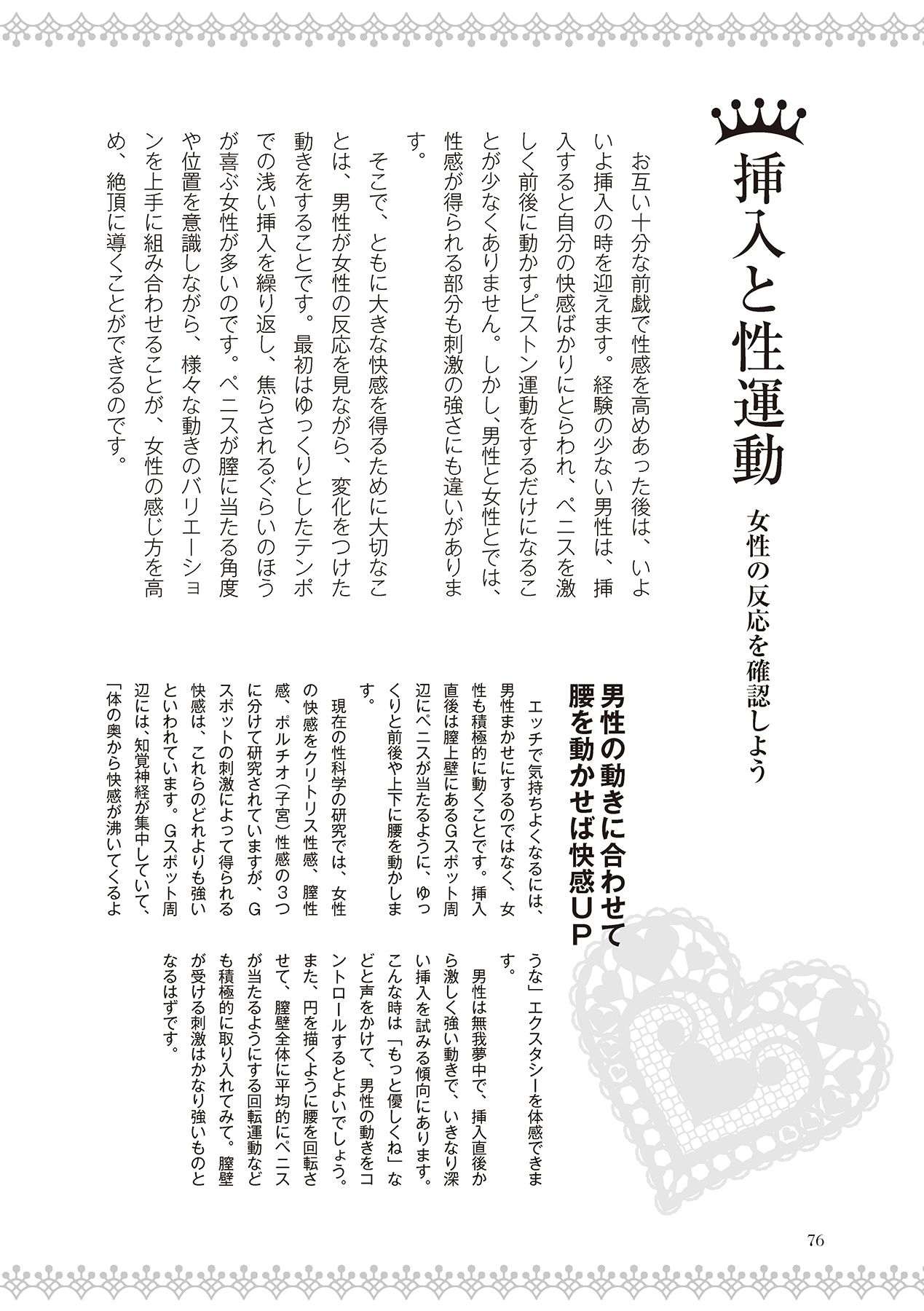 恋する女性のLOVE＆HEAVEN～楽しいみんなのＨファイル～イラスト版……らぶヘブッ！ - Page 78