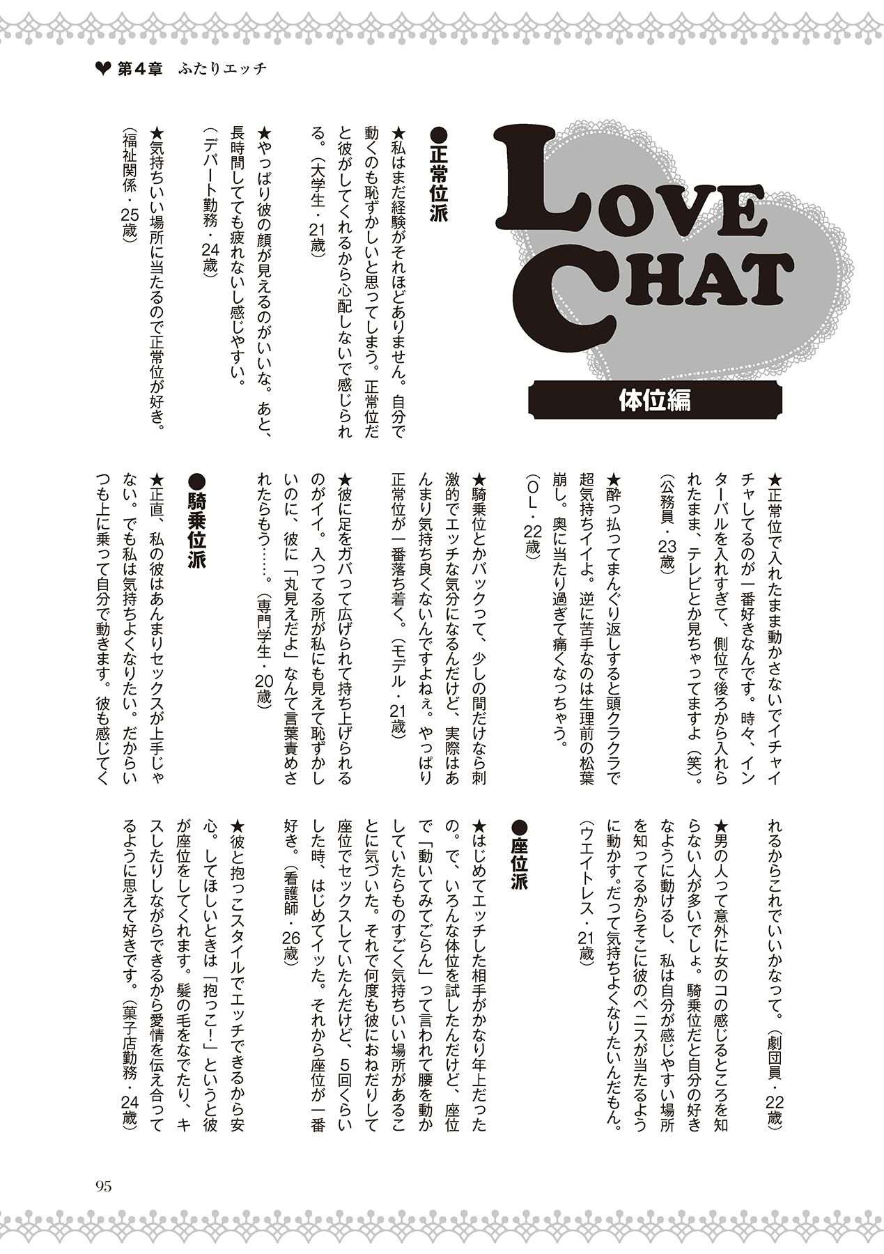 恋する女性のLOVE＆HEAVEN～楽しいみんなのＨファイル～イラスト版……らぶヘブッ！ - Page 97