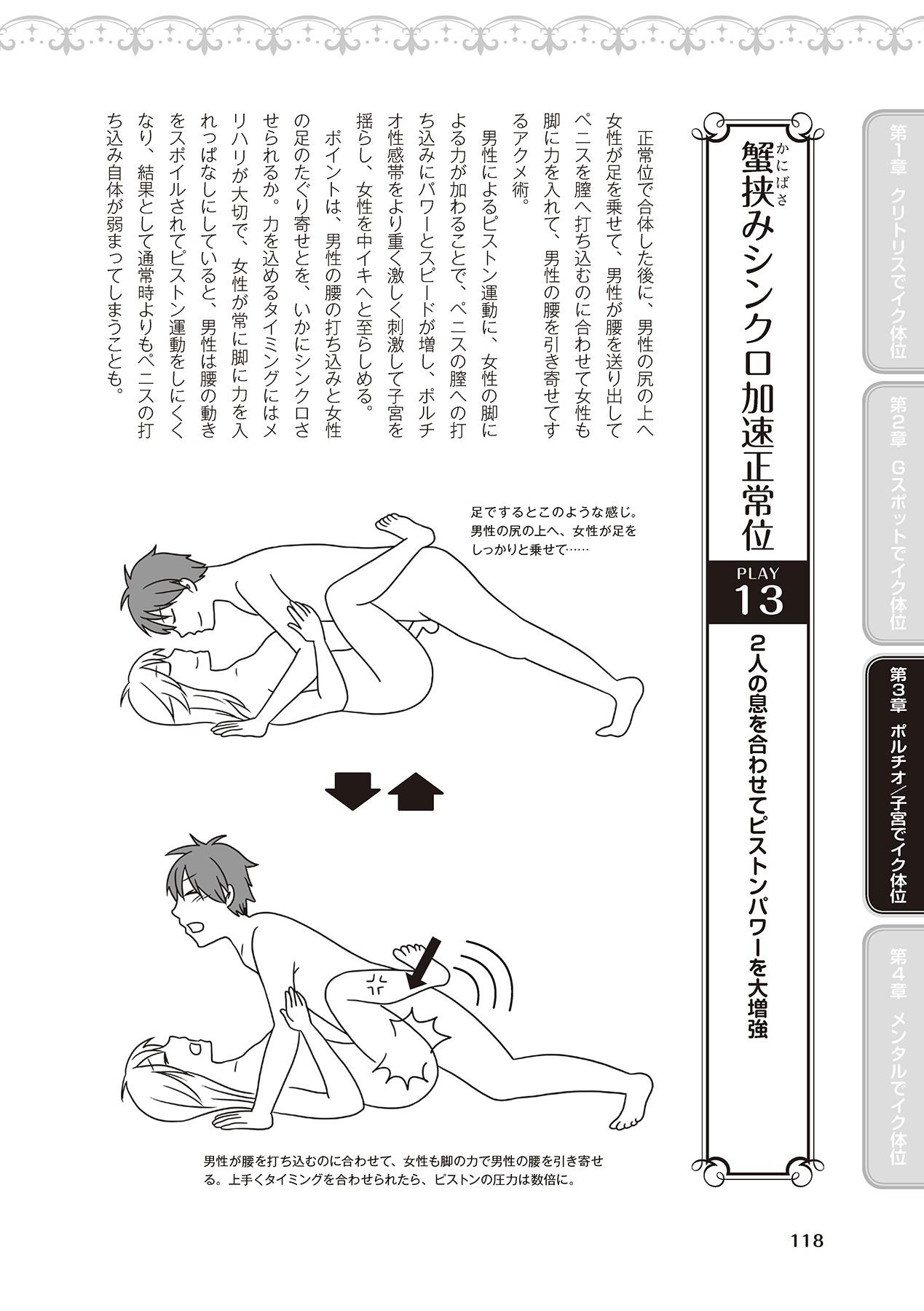 女性が必ずイク体位・オーガズム48手 完全マニュアル イラスト版 ……せくポジ48！ - Page 120
