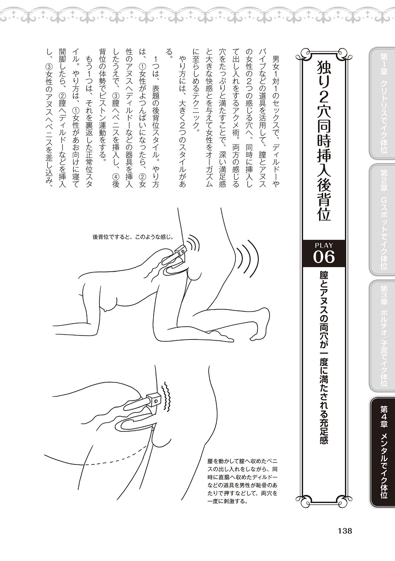 女性が必ずイク体位・オーガズム48手 完全マニュアル イラスト版 ……せくポジ48！ - Page 140