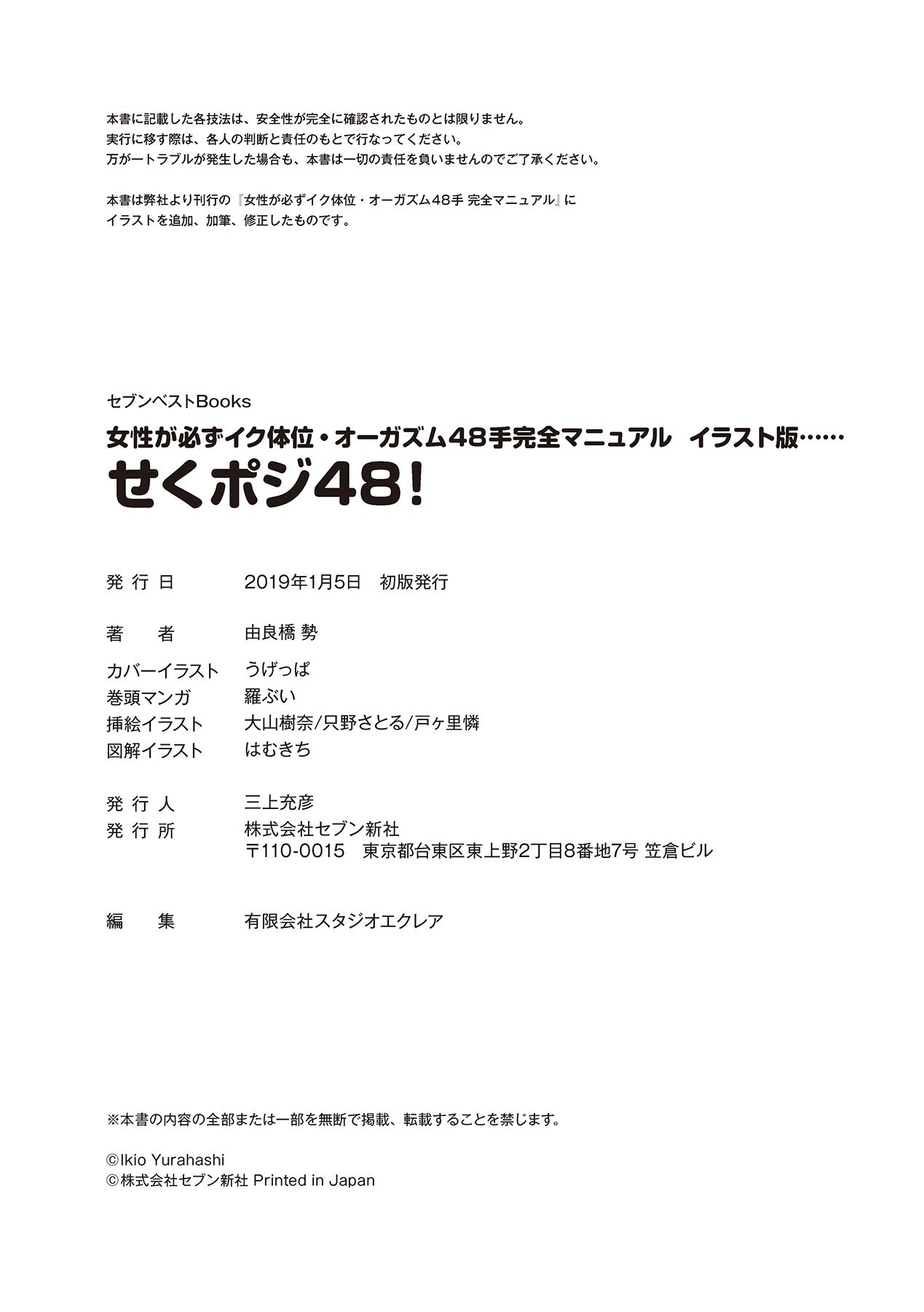 女性が必ずイク体位・オーガズム48手 完全マニュアル イラスト版 ……せくポジ48！ - Page 146