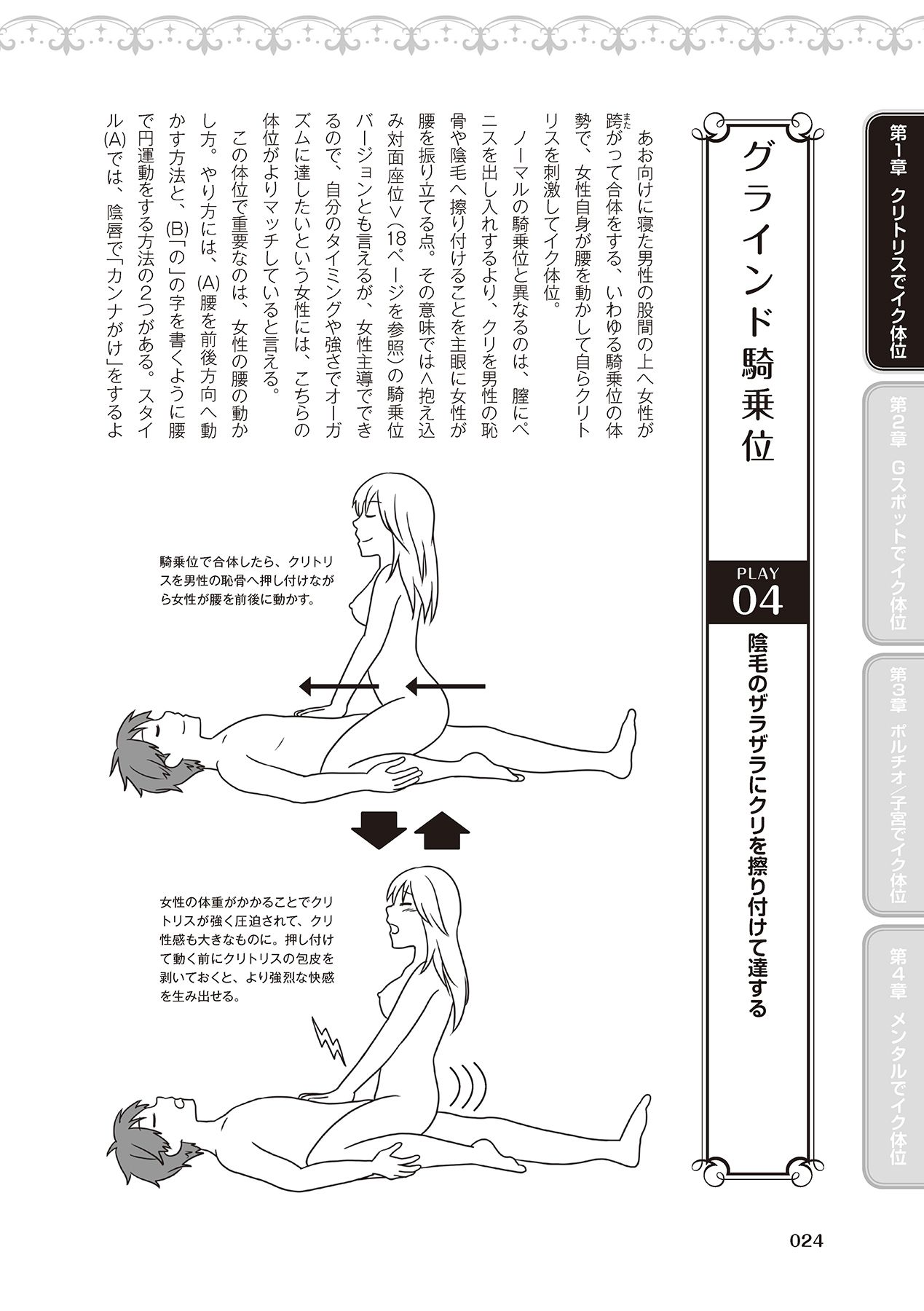 女性が必ずイク体位・オーガズム48手 完全マニュアル イラスト版 ……せくポジ48！ - Page 26