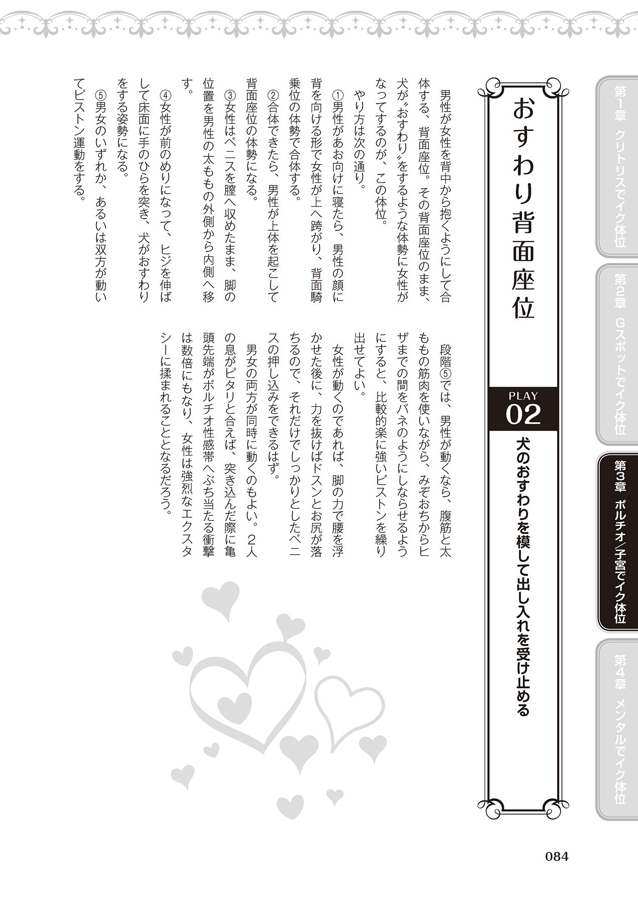 女性が必ずイク体位・オーガズム48手 完全マニュアル イラスト版 ……せくポジ48！ - Page 86