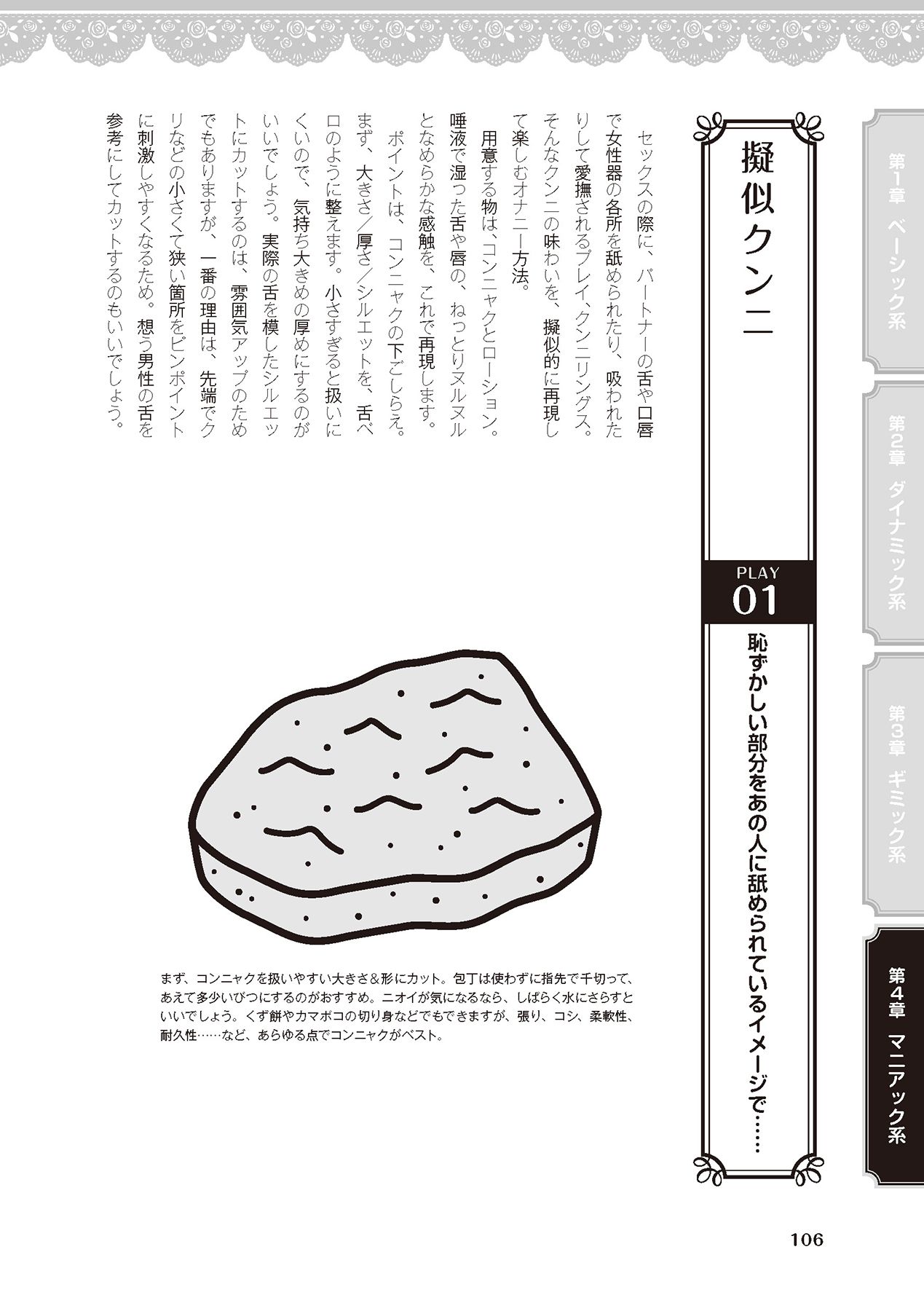 女のコのひとりエッチ完全マニュアル イラスト版……ひとりエッチ - Page 108