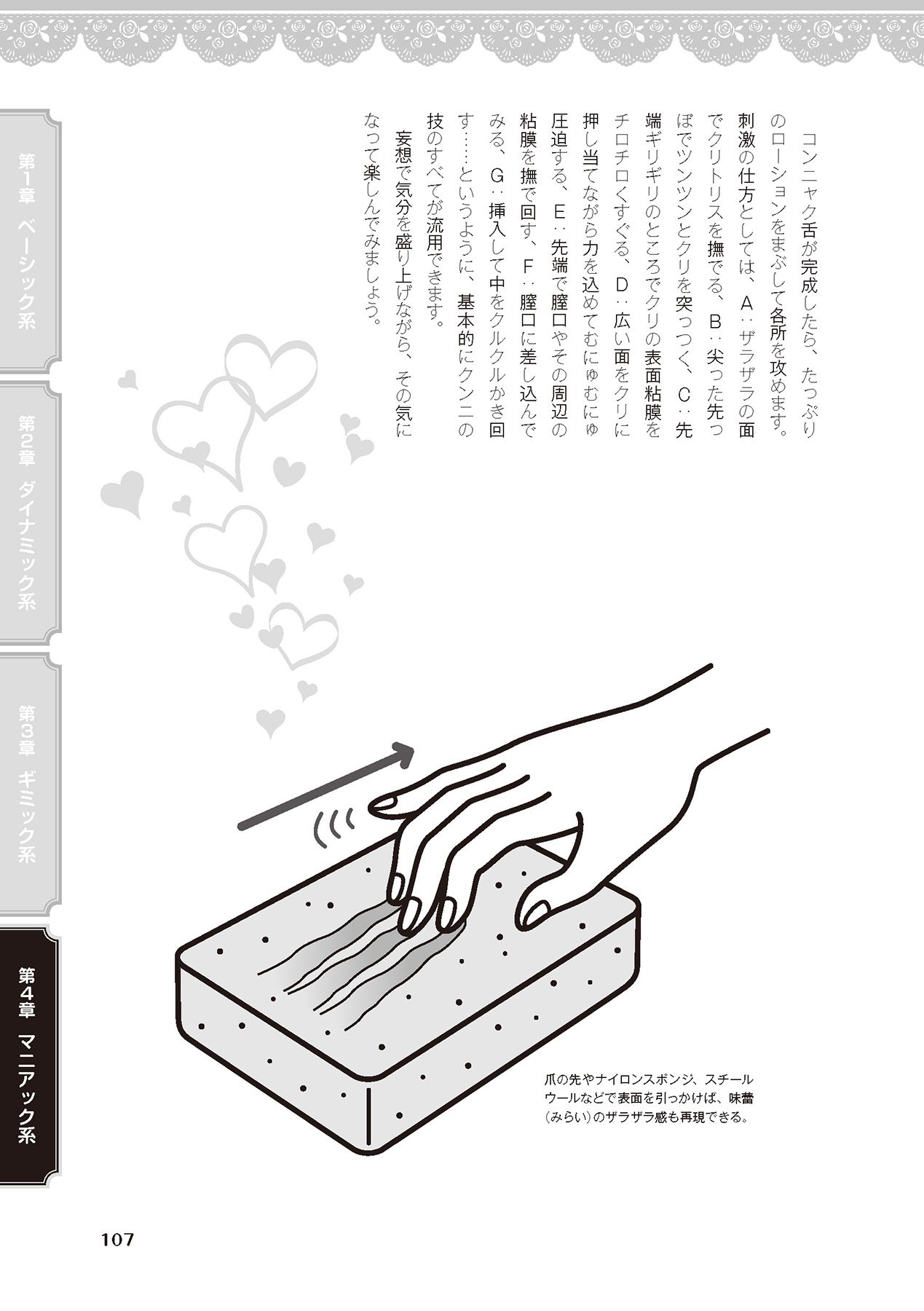 女のコのひとりエッチ完全マニュアル イラスト版……ひとりエッチ - Page 109