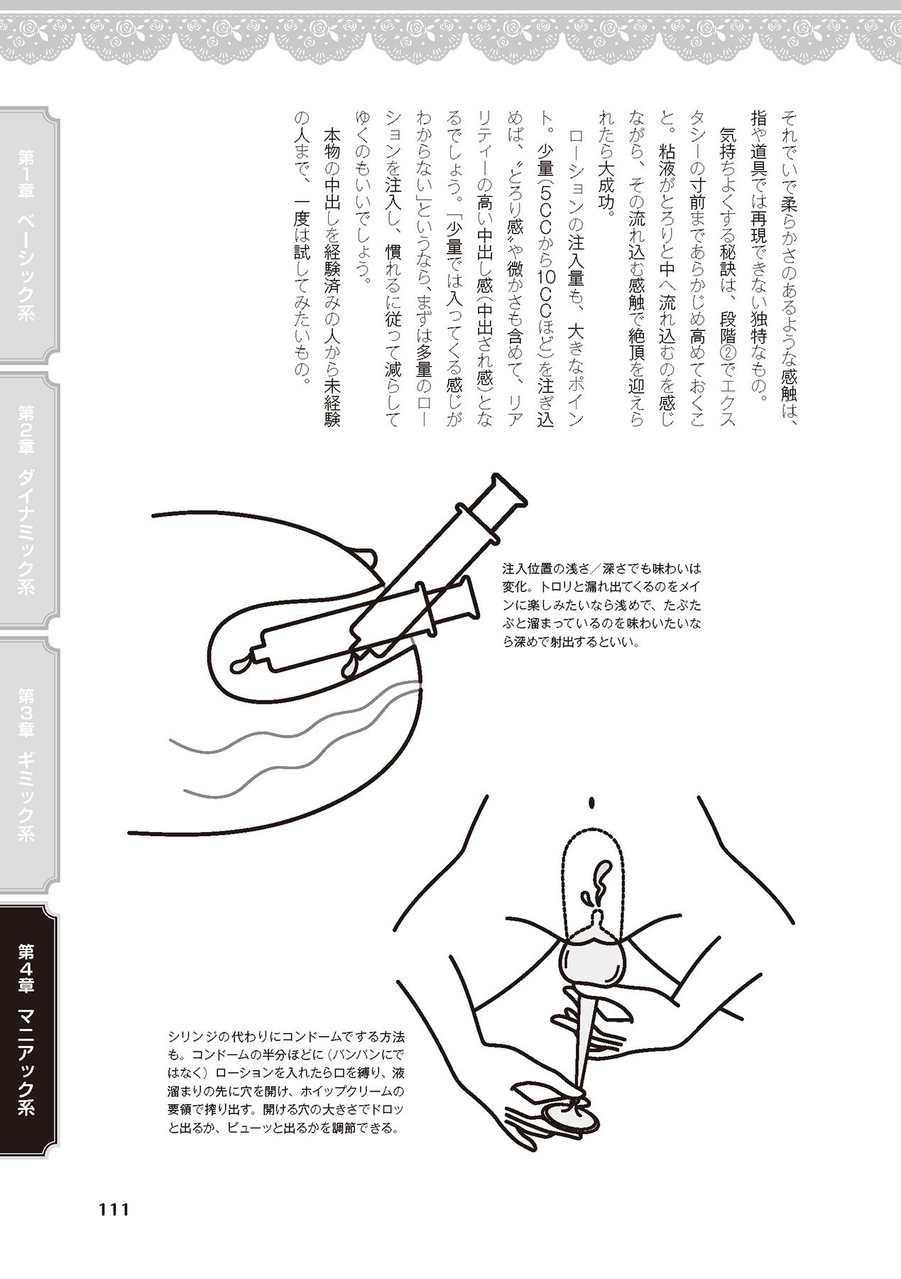 女のコのひとりエッチ完全マニュアル イラスト版……ひとりエッチ - Page 113