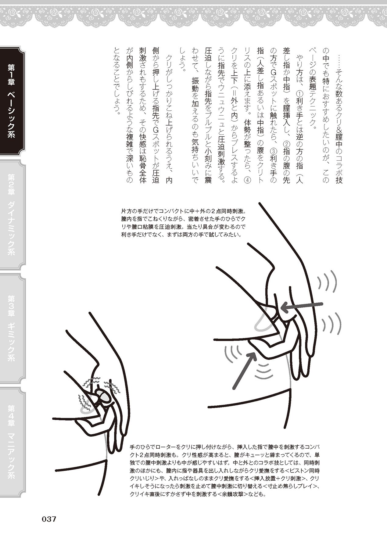 女のコのひとりエッチ完全マニュアル イラスト版……ひとりエッチ - Page 39