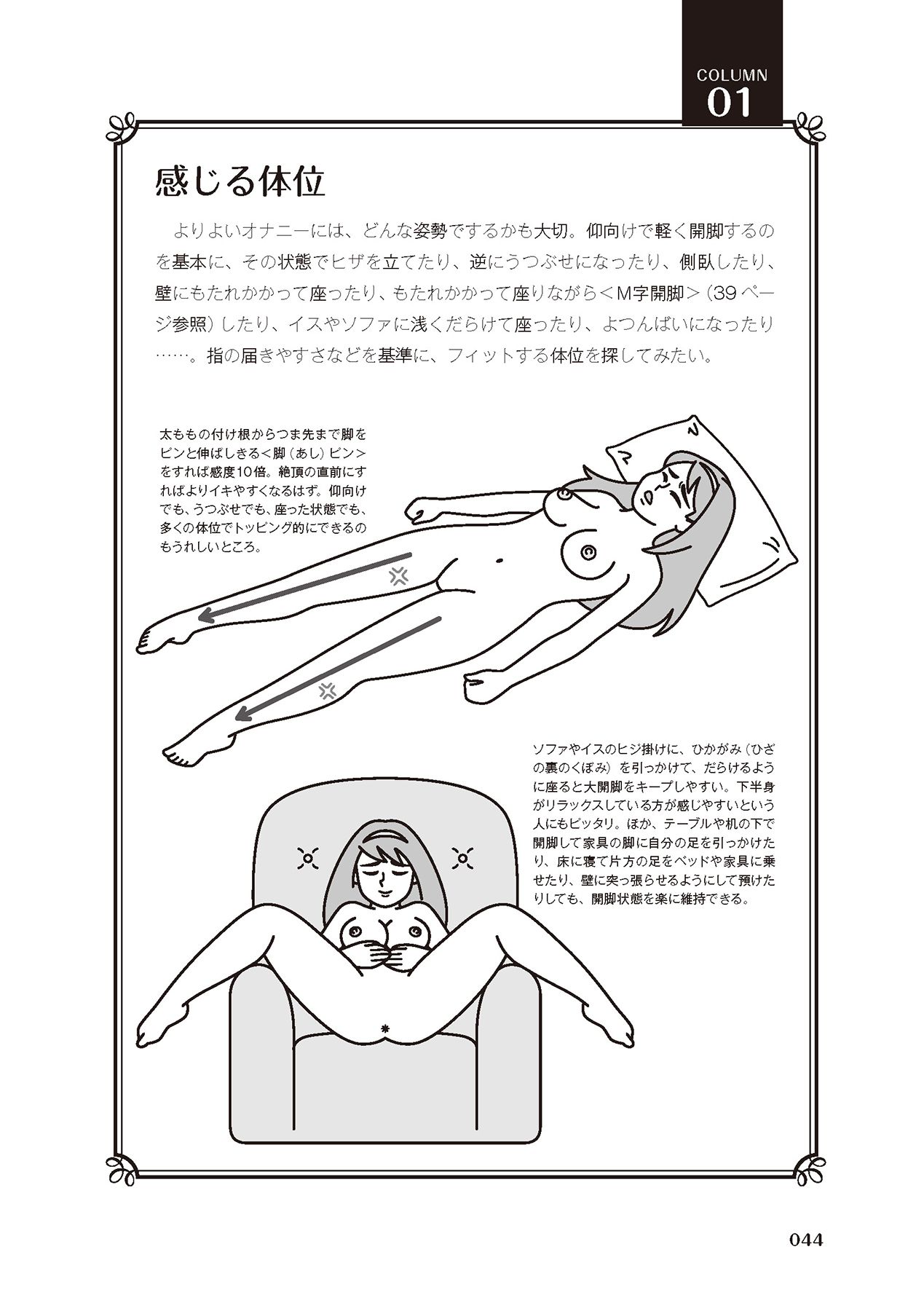 女のコのひとりエッチ完全マニュアル イラスト版……ひとりエッチ - Page 46