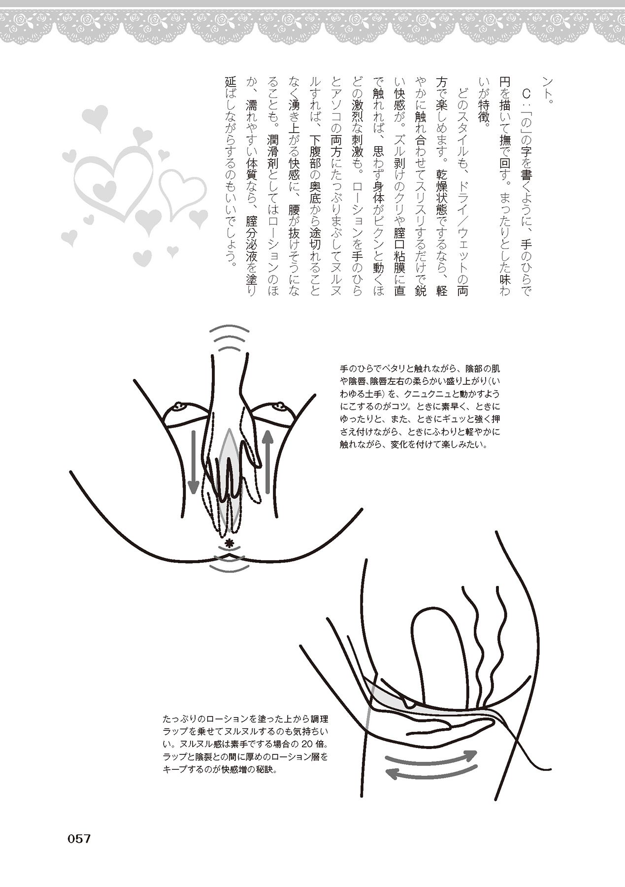 女のコのひとりエッチ完全マニュアル イラスト版……ひとりエッチ - Page 59
