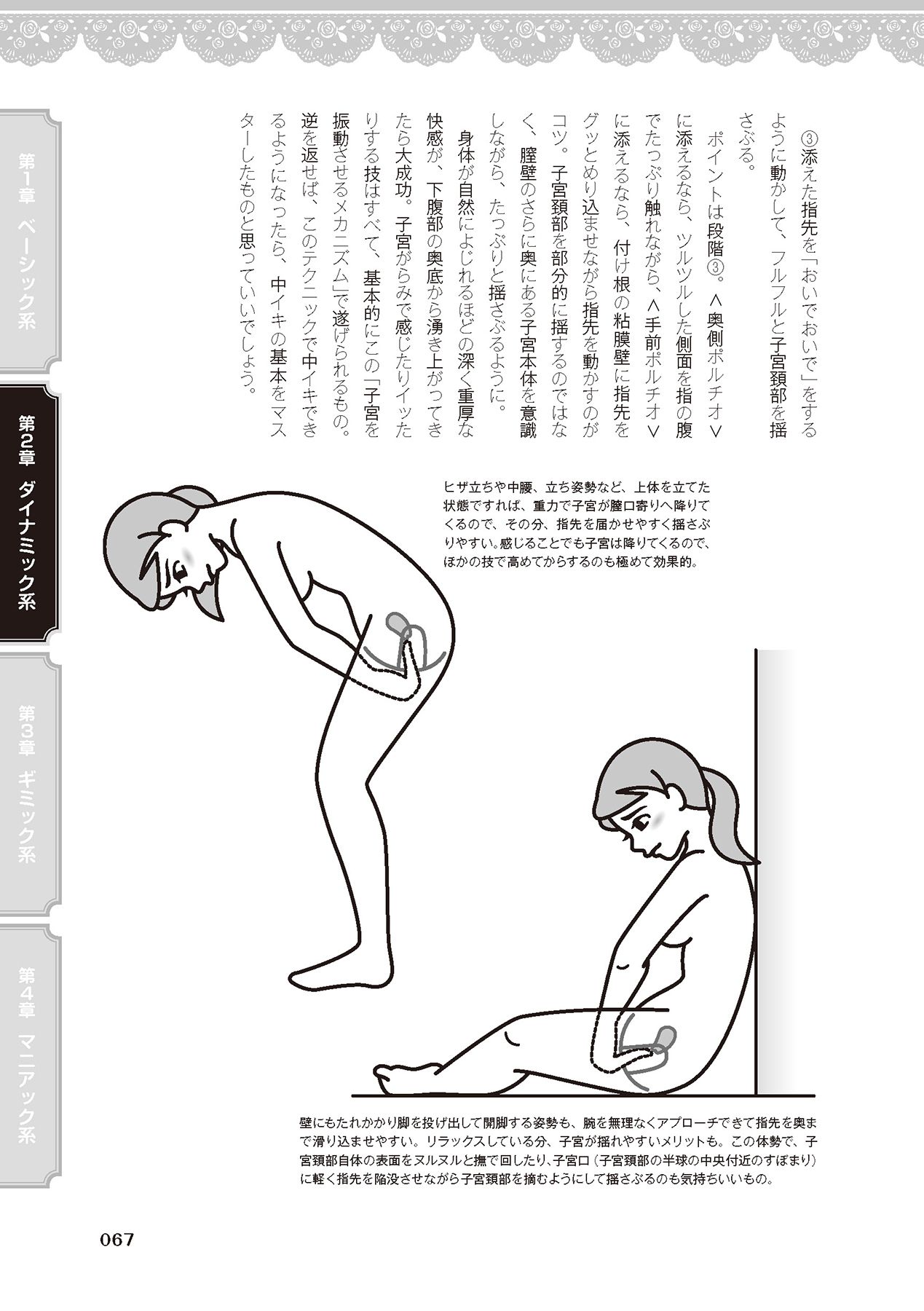 女のコのひとりエッチ完全マニュアル イラスト版……ひとりエッチ - Page 69
