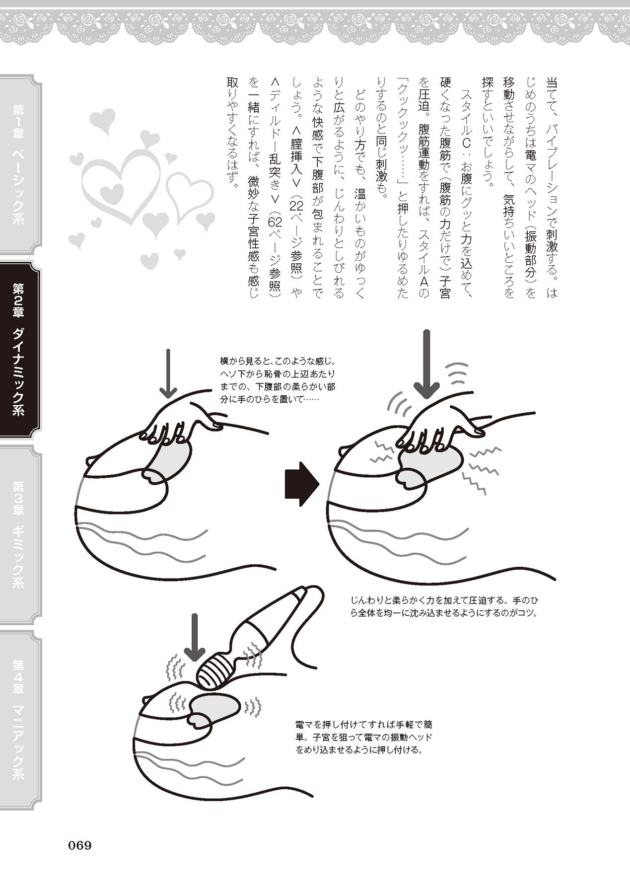 女のコのひとりエッチ完全マニュアル イラスト版……ひとりエッチ - Page 71