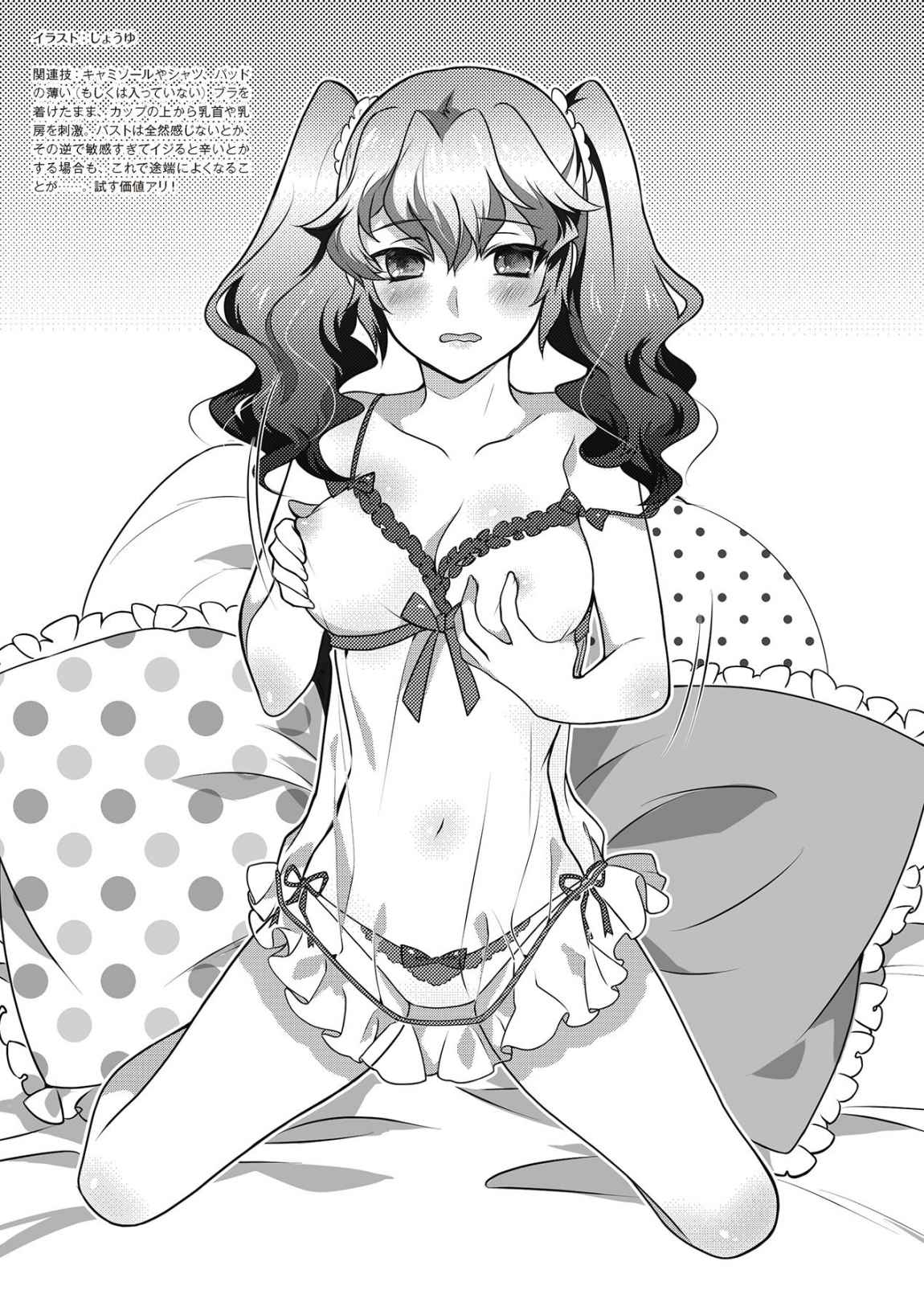 女のコのひとりエッチ完全マニュアル イラスト版……ひとりエッチ - Page 77