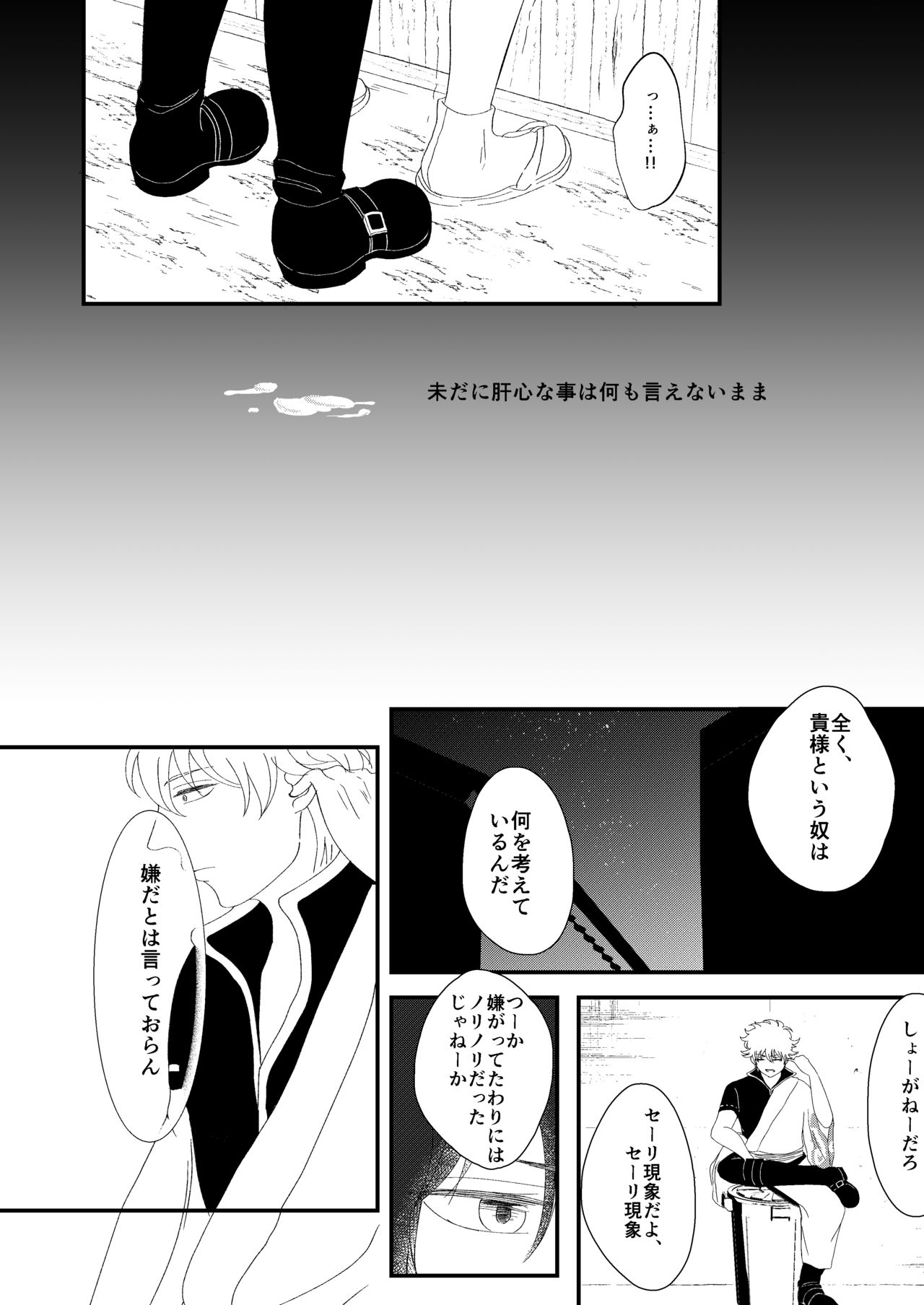 Rojiura Nite - Page 13