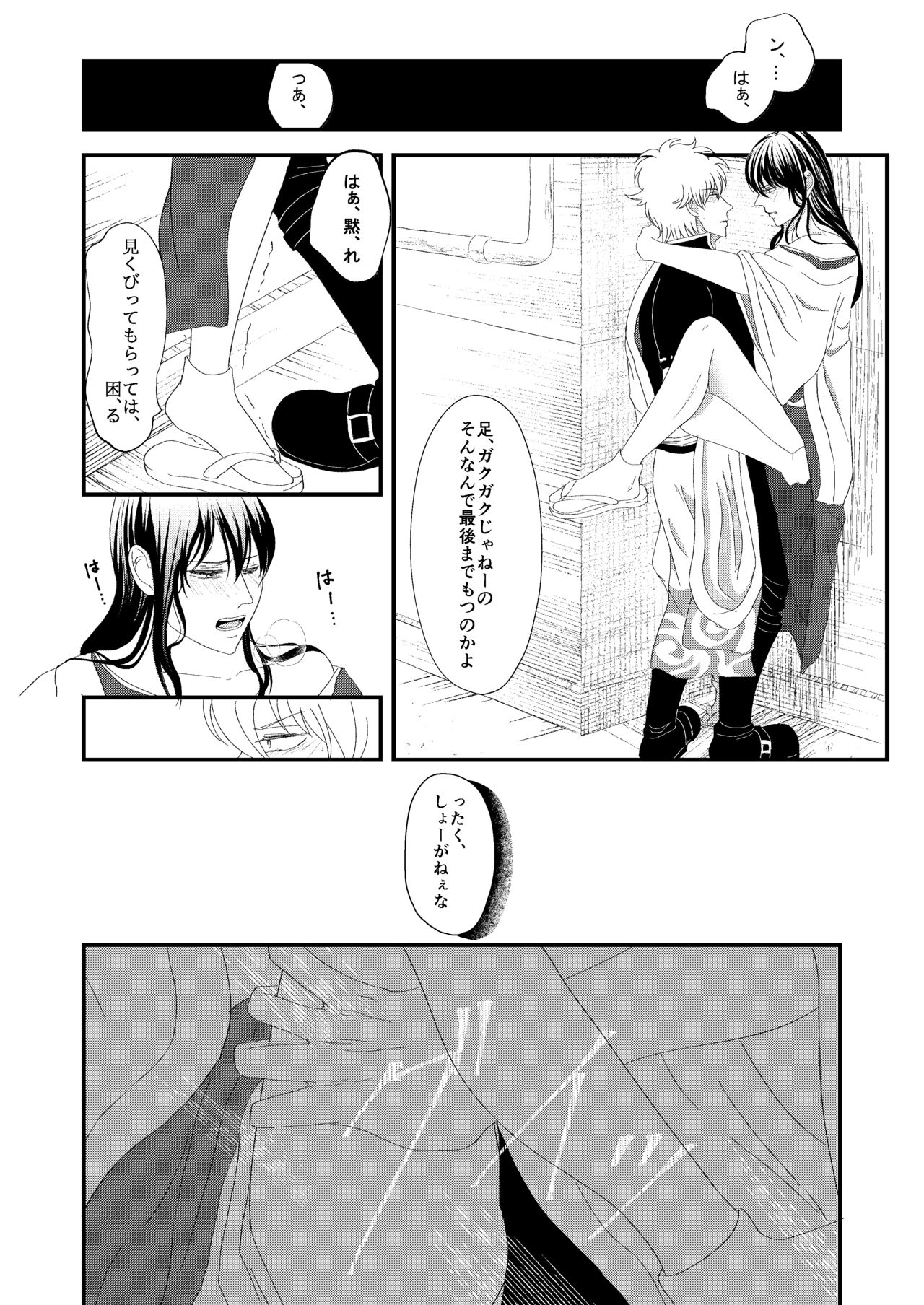 Rojiura Nite - Page 15