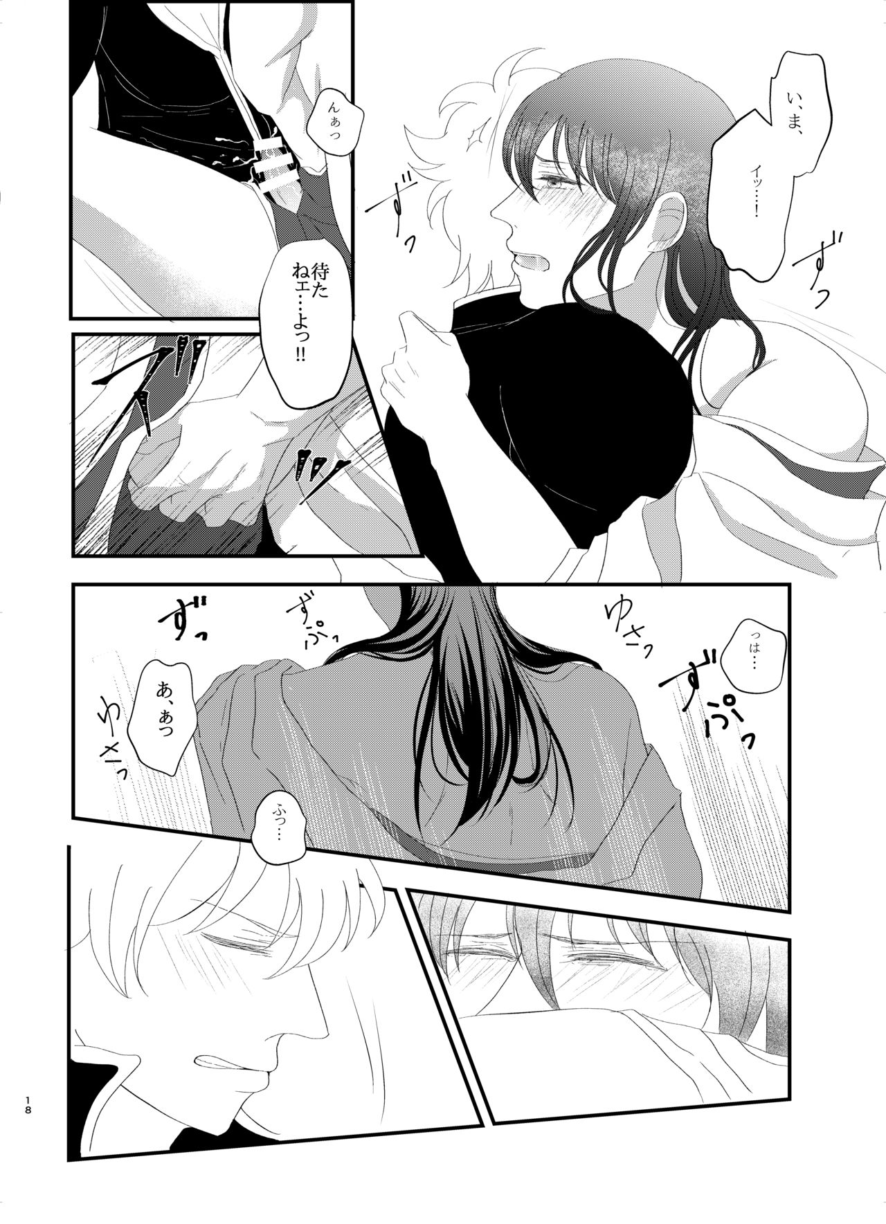 Rojiura Nite - Page 17
