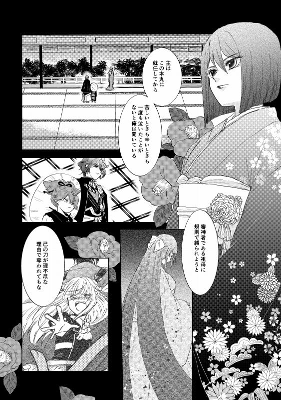 Tsubaki Shou 4 - Page 15