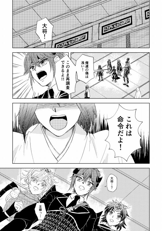 Tsubaki Shou 4 - Page 28