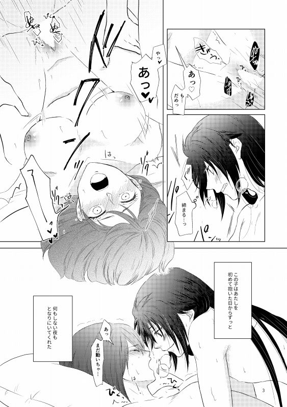 Tsubaki Shou 4 - Page 45