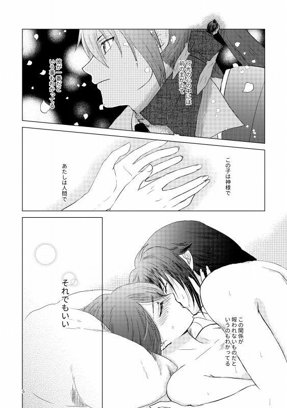 Tsubaki Shou 4 - Page 48