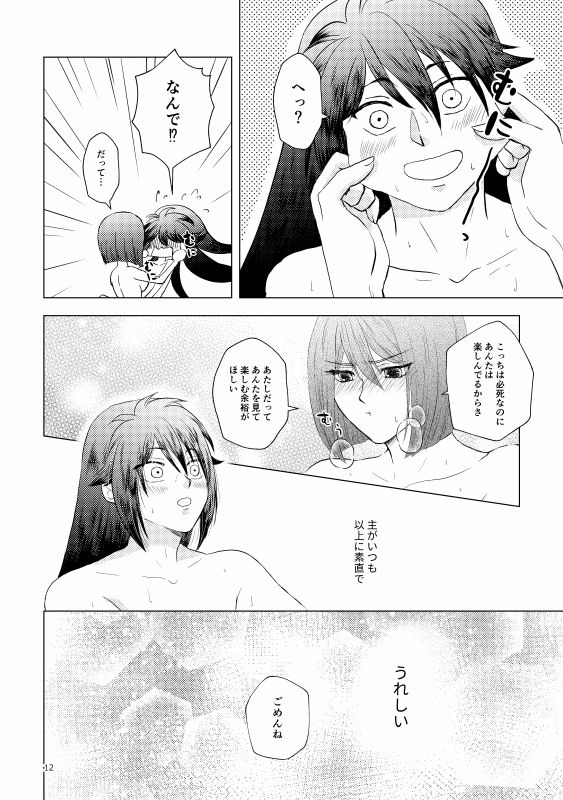 Tsubaki Shou 4 - Page 54
