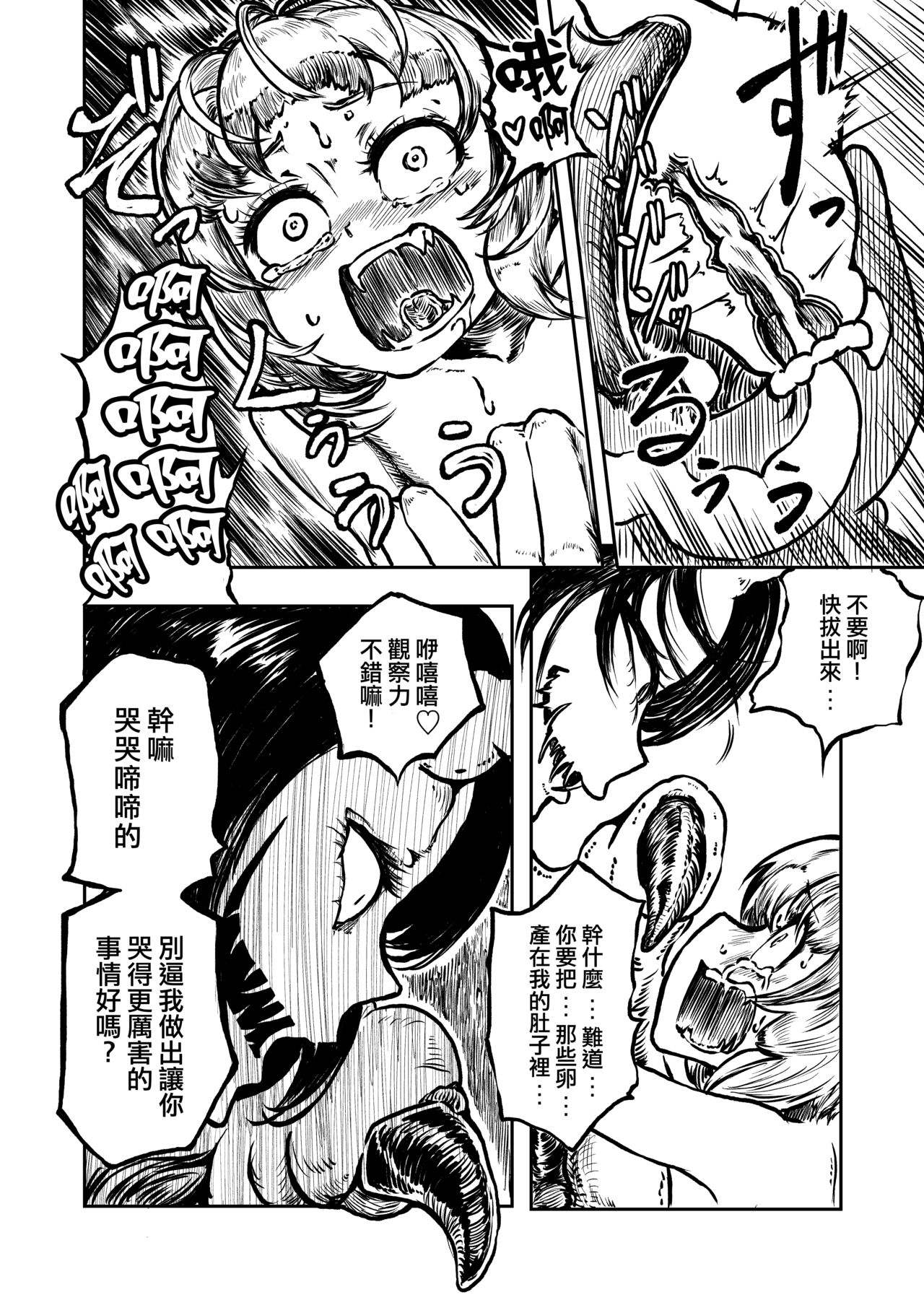 Youchuu no Mori  | 妖蟲之森 - Page 21