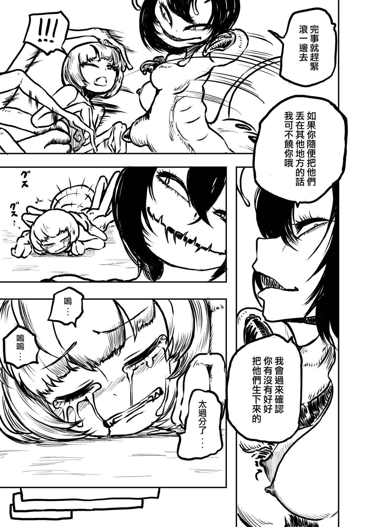 Youchuu no Mori  | 妖蟲之森 - Page 24