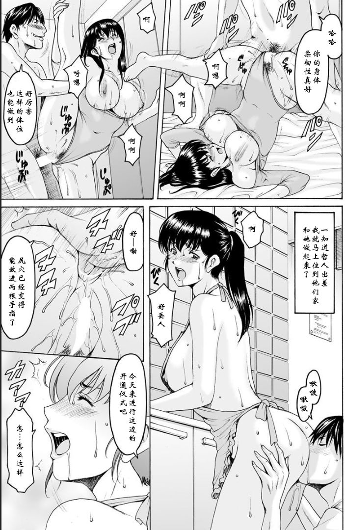 Saimin Netorare Duma Haruka Ch. 2 - Page 13