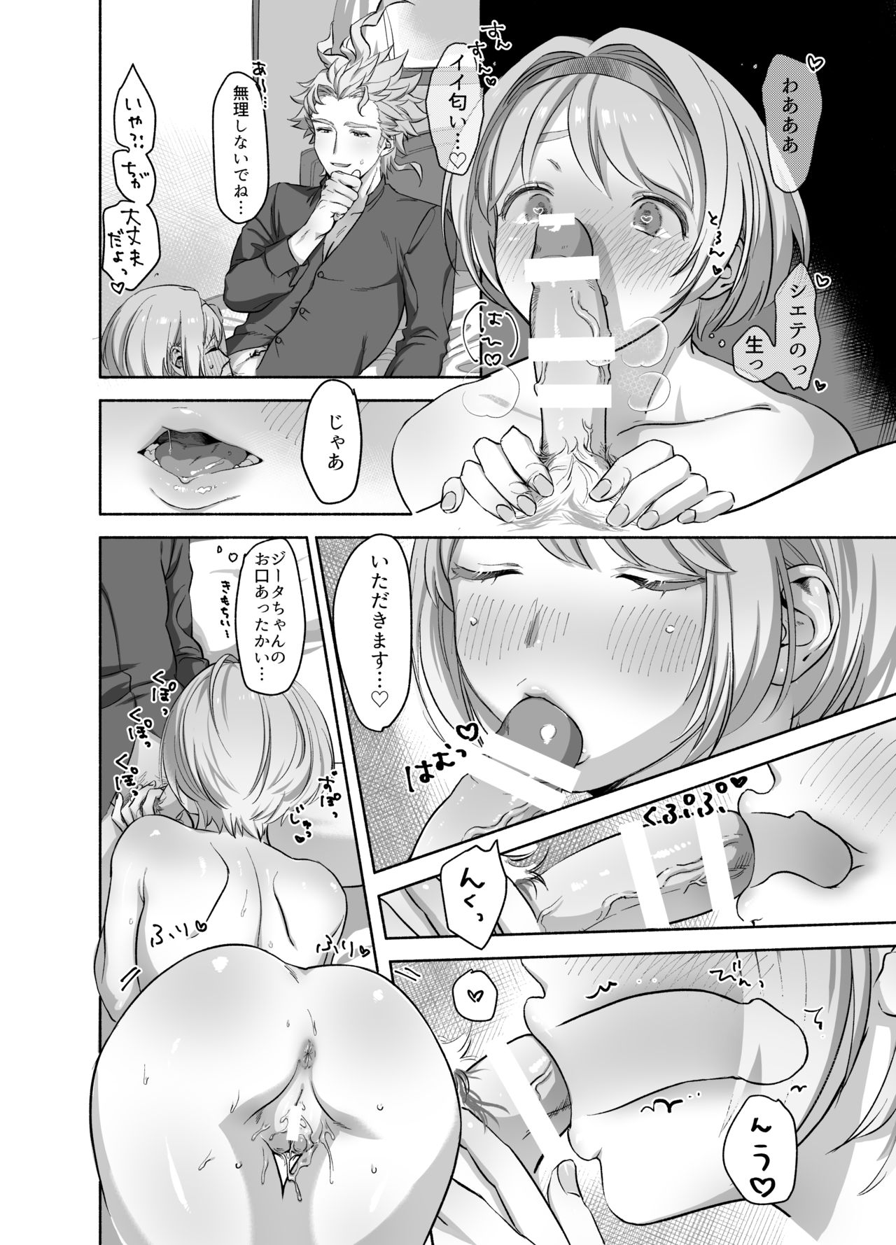 シエジタえっち漫画 - Page 13