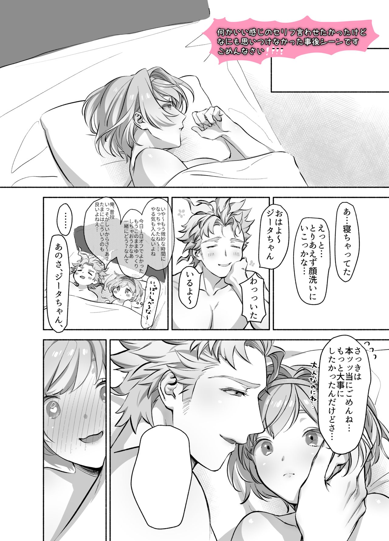 シエジタえっち漫画 - Page 30