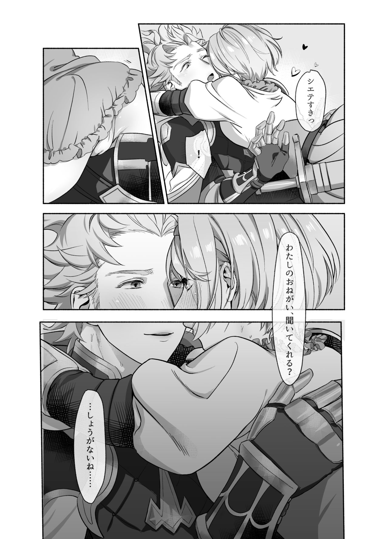 シエジタえっち漫画 - Page 6